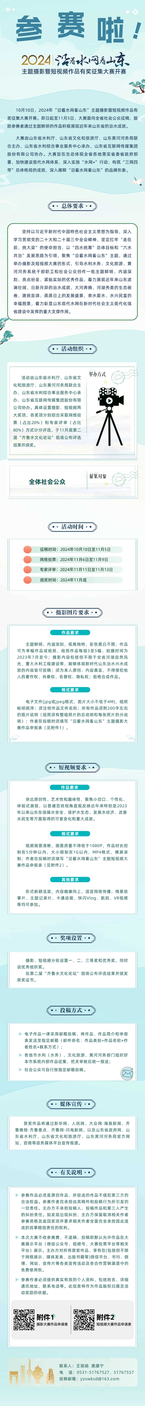 參賽啦！2024年“沿著水網看山東”主題攝影暨短視頻作品有獎征集大賽開賽